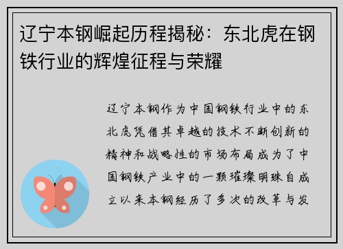 辽宁本钢崛起历程揭秘：东北虎在钢铁行业的辉煌征程与荣耀