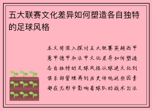 五大联赛文化差异如何塑造各自独特的足球风格