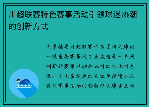 川超联赛特色赛事活动引领球迷热潮的创新方式
