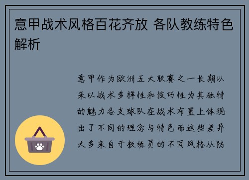 意甲战术风格百花齐放 各队教练特色解析