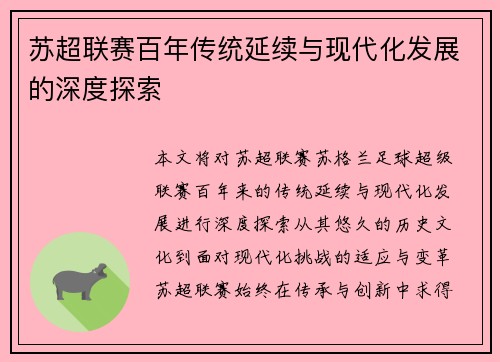 苏超联赛百年传统延续与现代化发展的深度探索