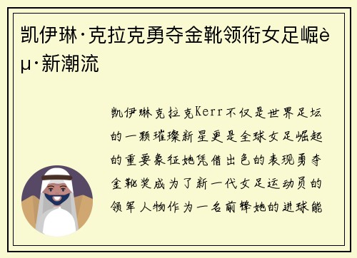 凯伊琳·克拉克勇夺金靴领衔女足崛起新潮流