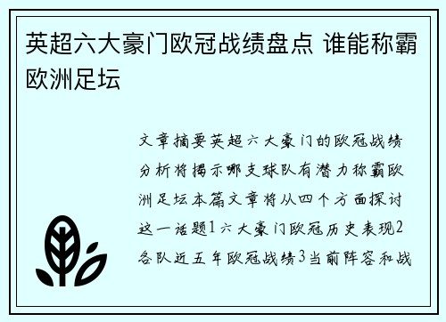 英超六大豪门欧冠战绩盘点 谁能称霸欧洲足坛