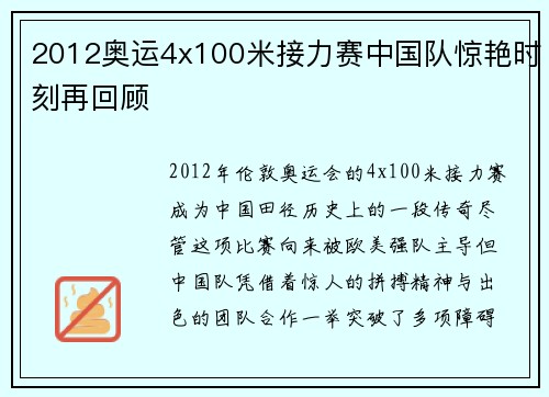2012奥运4x100米接力赛中国队惊艳时刻再回顾